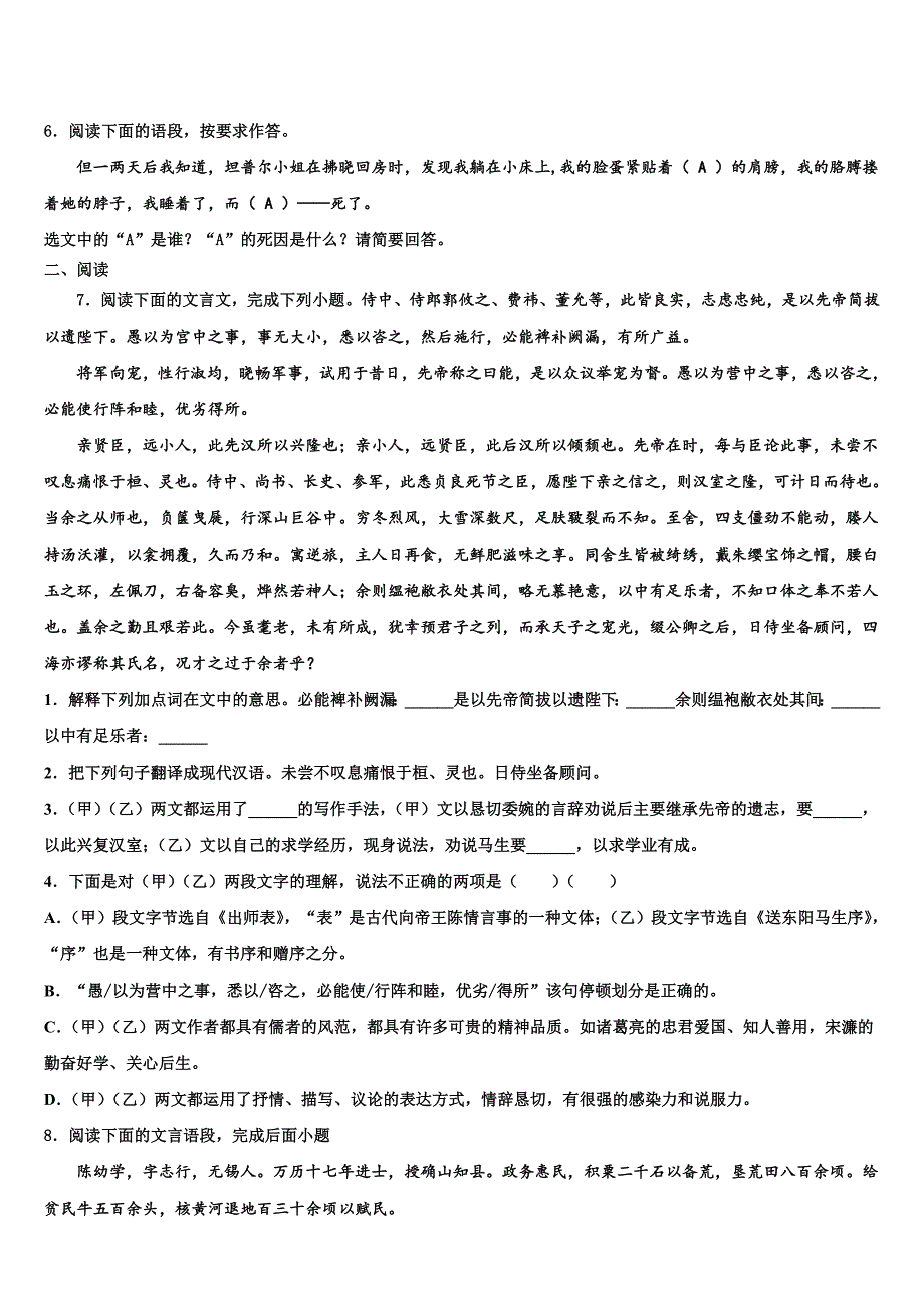 2023学年河北省秦皇岛市抚宁台营区达标名校中考语文猜题卷（含解析）.doc_第2页