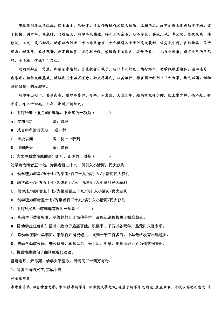 2023学年河北省秦皇岛市抚宁台营区达标名校中考语文猜题卷（含解析）.doc_第3页