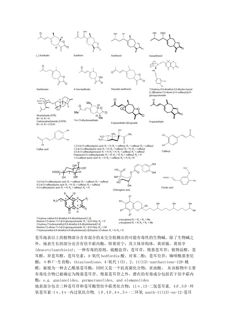 苍耳的植物药理学综述.docx_第3页