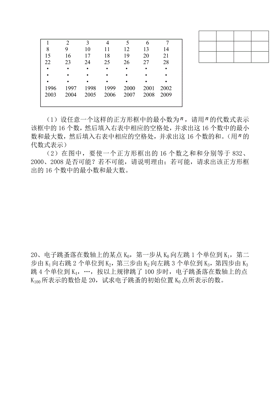 七年级数学竞赛试题及答案_第3页