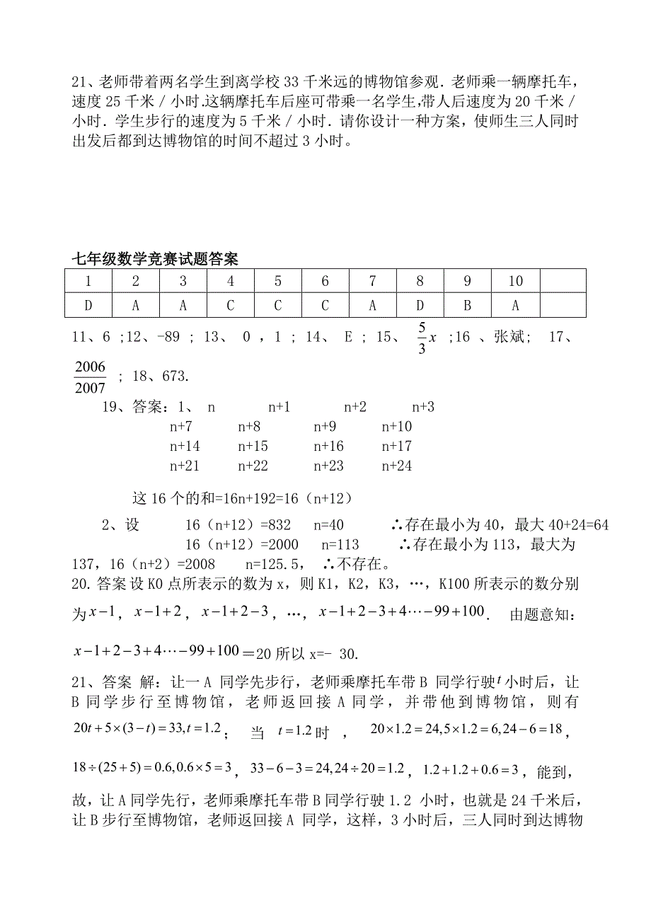 七年级数学竞赛试题及答案_第4页