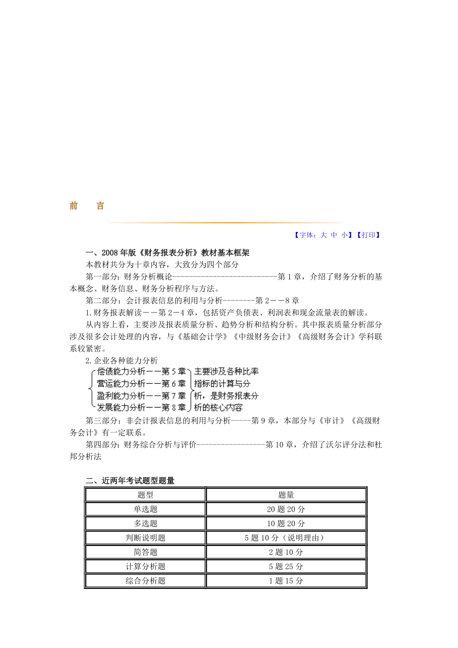 财务报表分析版教材基础班讲义_第1页