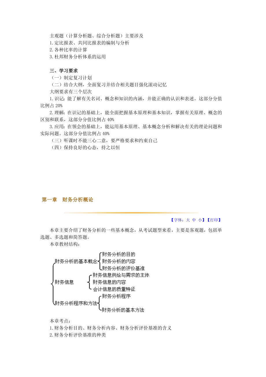 财务报表分析版教材基础班讲义_第2页