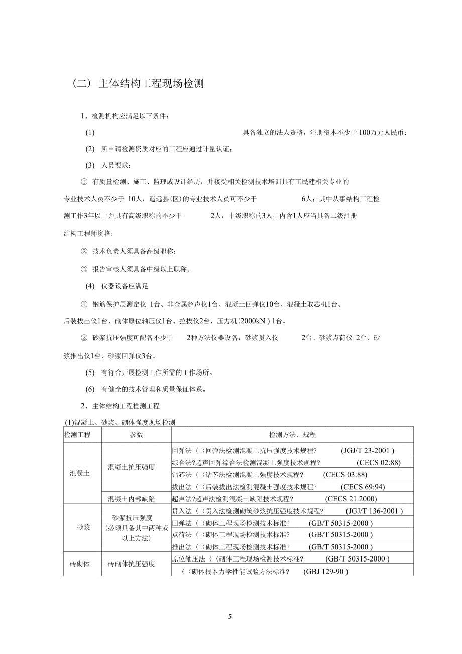 见证取样地基基础资质标准_第5页