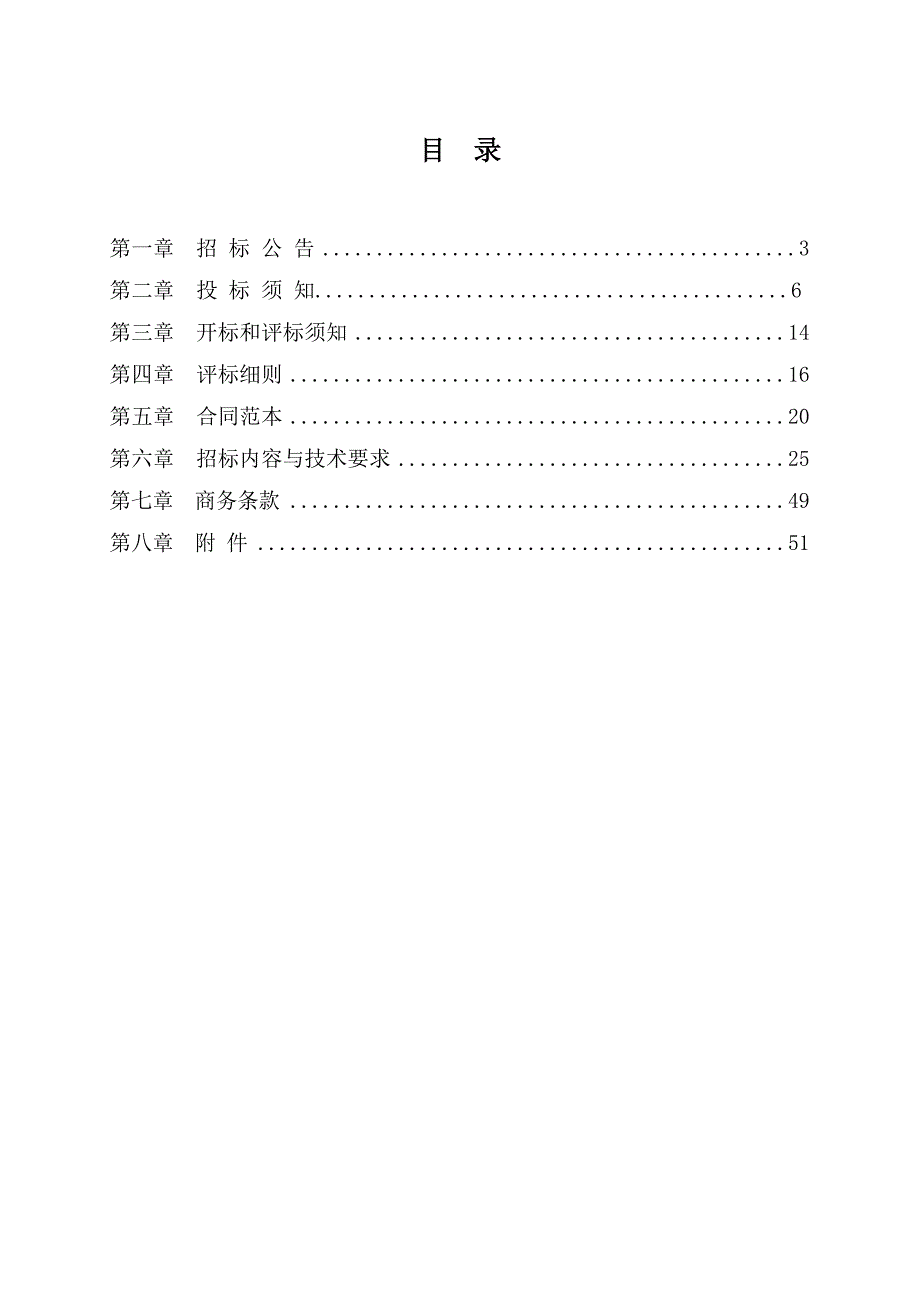 周巷中学校园电台设备采购项目_第2页