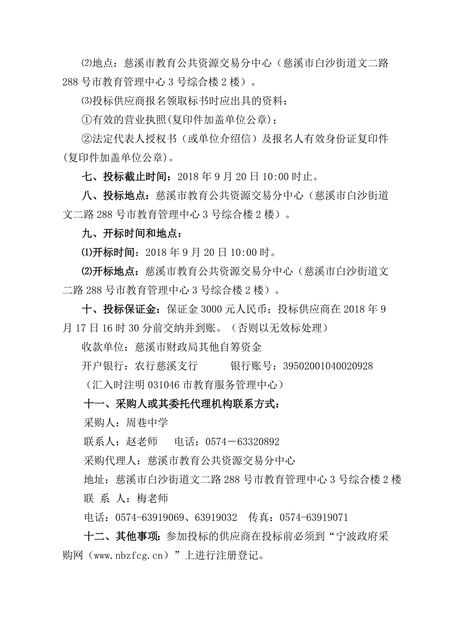 周巷中学校园电台设备采购项目_第4页