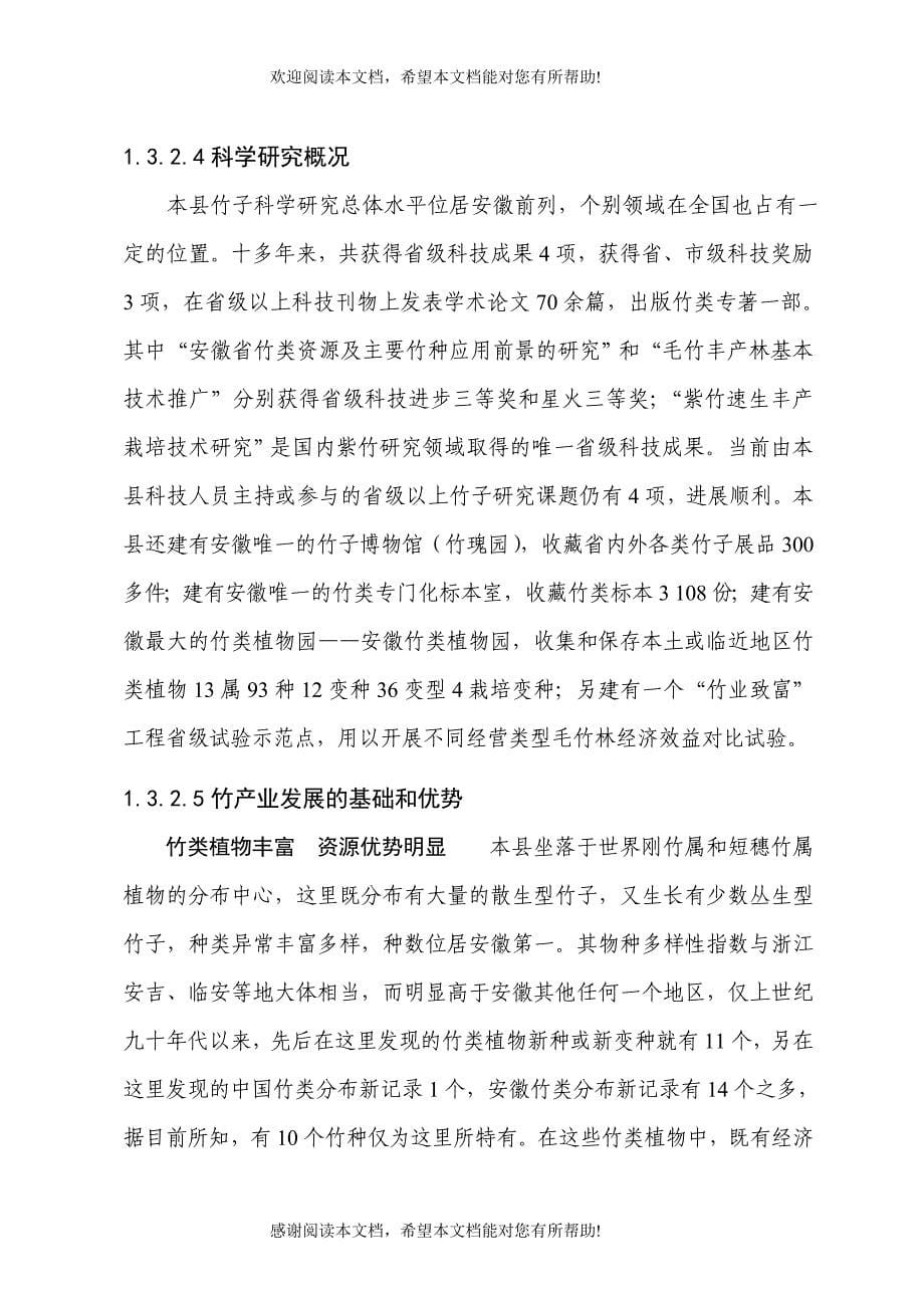 广德县“十一五”竹产业发展规划_第5页