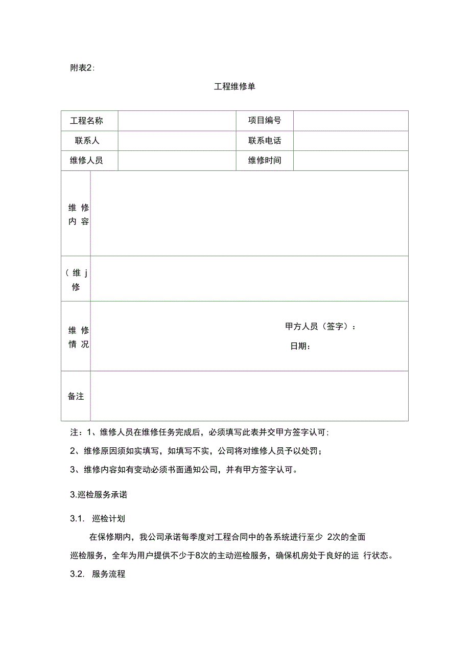 技术支持与售后服务承诺_第4页