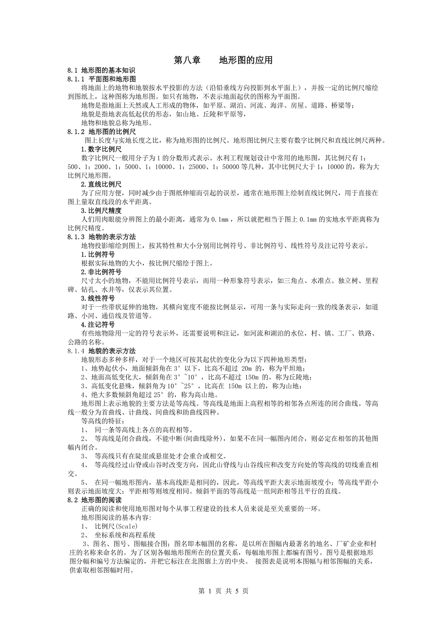 地形图的应用.doc_第1页