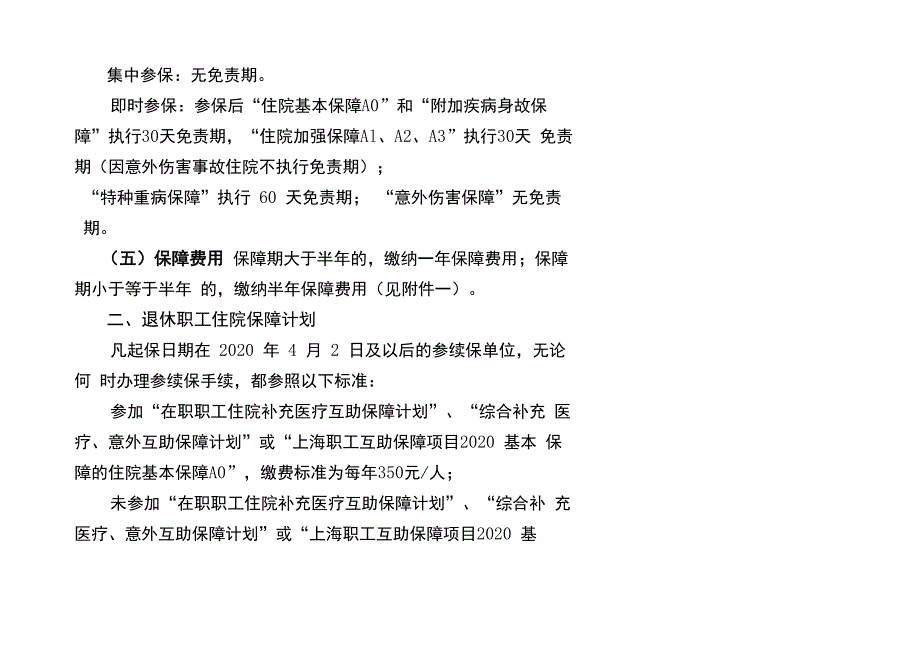 2020互助保障项目工作提示_第2页