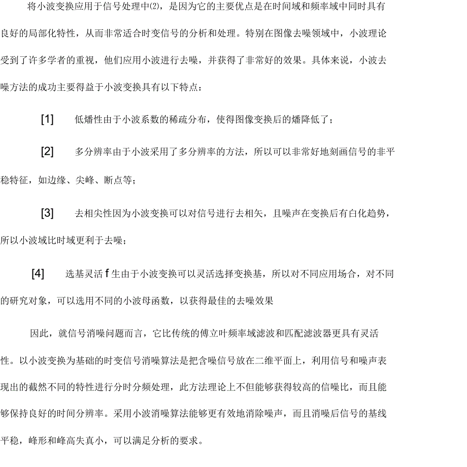 基于小波变换的图像去噪方法的研究开题报告_第2页