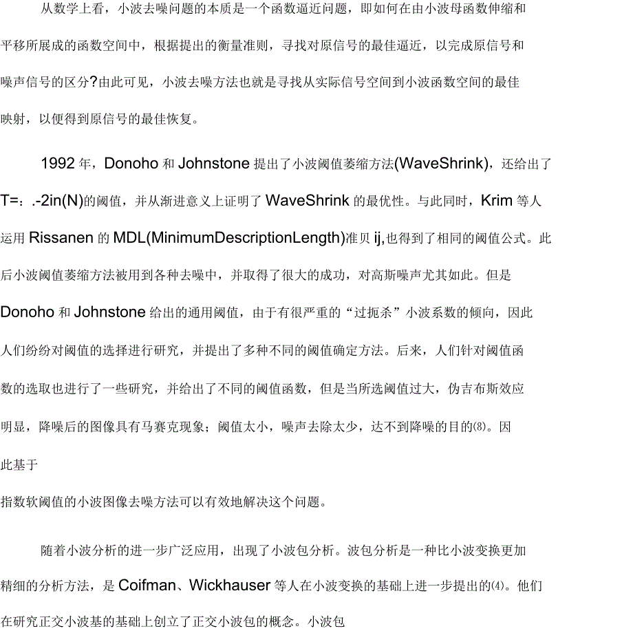 基于小波变换的图像去噪方法的研究开题报告_第3页