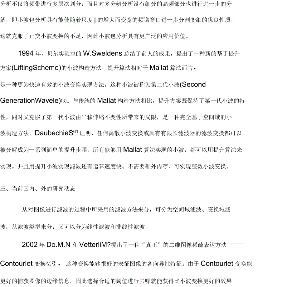 基于小波变换的图像去噪方法的研究开题报告_第4页