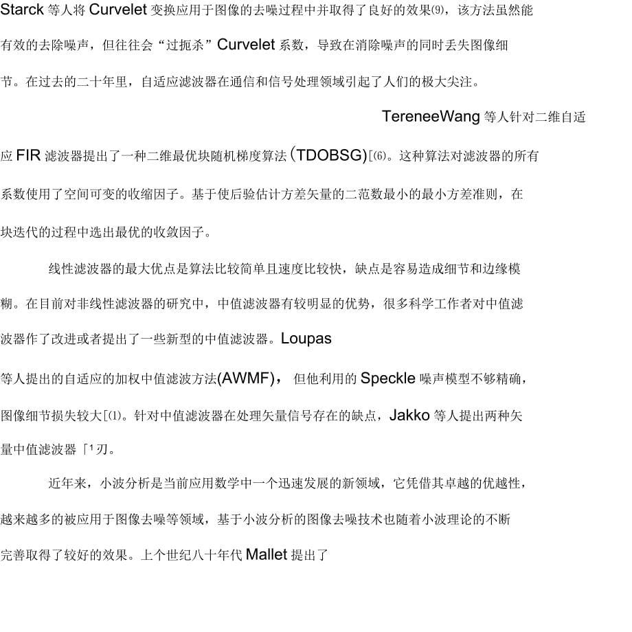 基于小波变换的图像去噪方法的研究开题报告_第5页