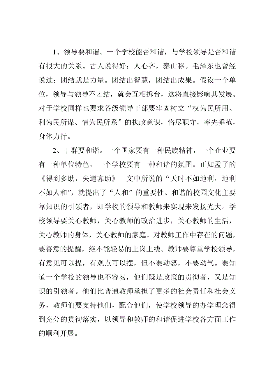 对构建和谐校园的几点看法.doc_第2页