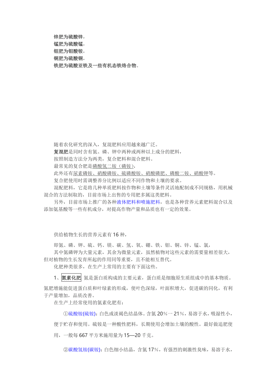 化学肥料简介.doc_第2页