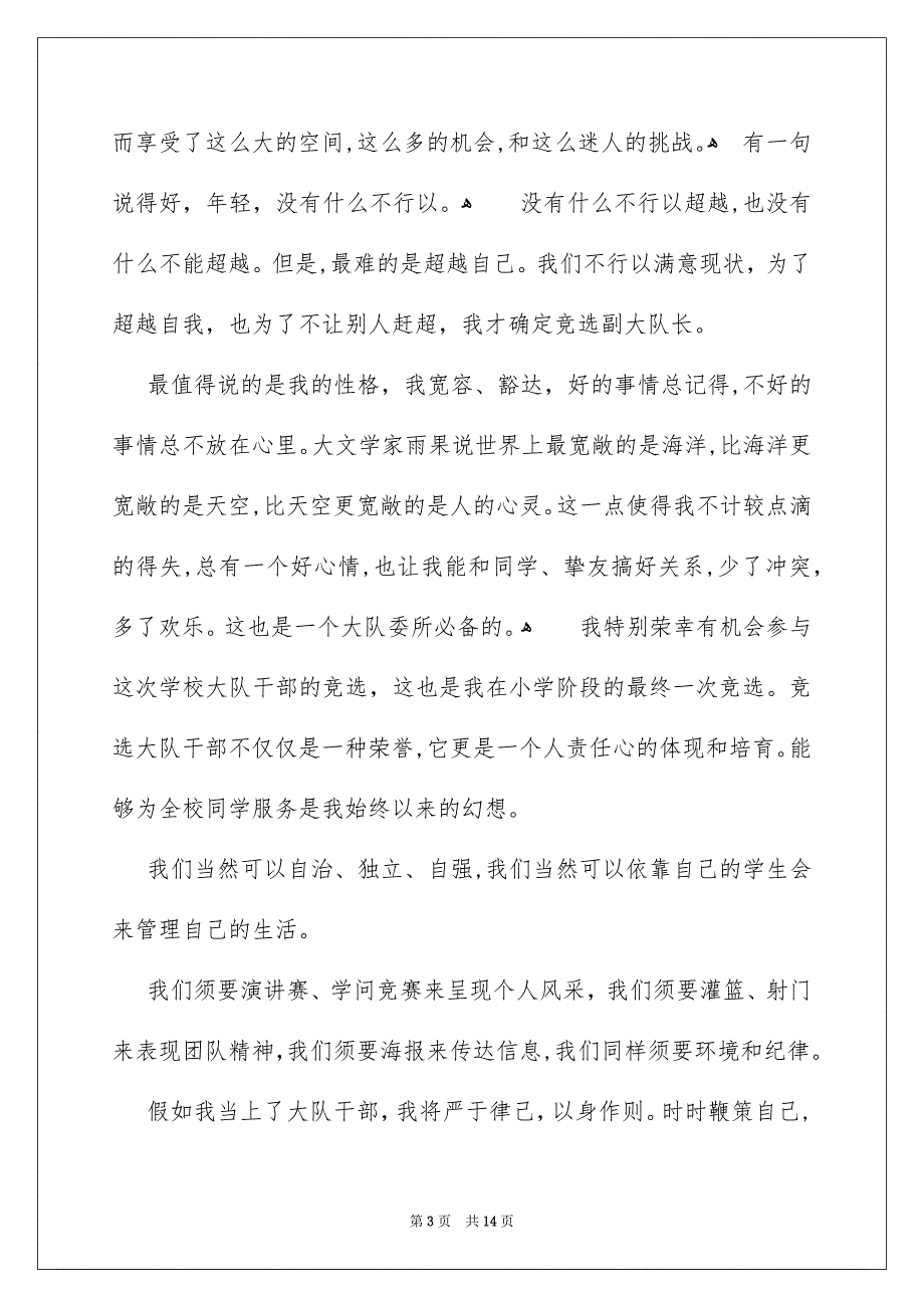 少先队大队委竞选演讲稿8_第3页