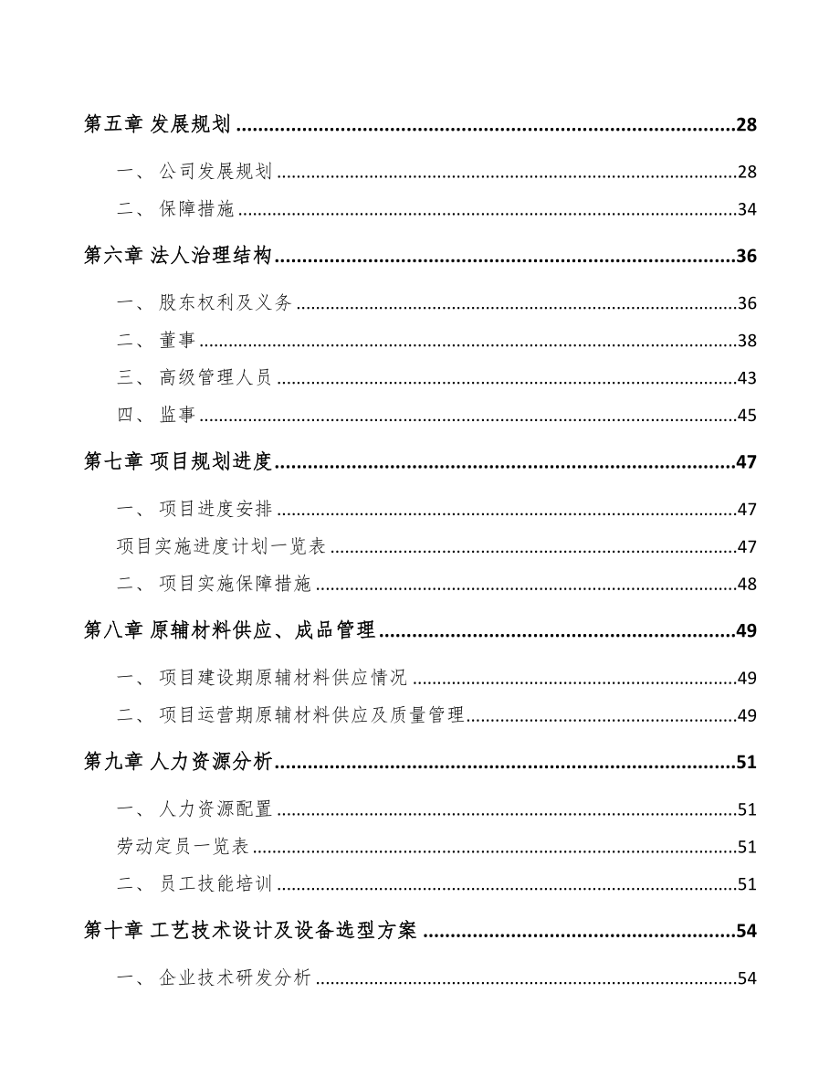 吉林市高低压开关成套设备项目可行性研究报告(DOC 72页)_第3页