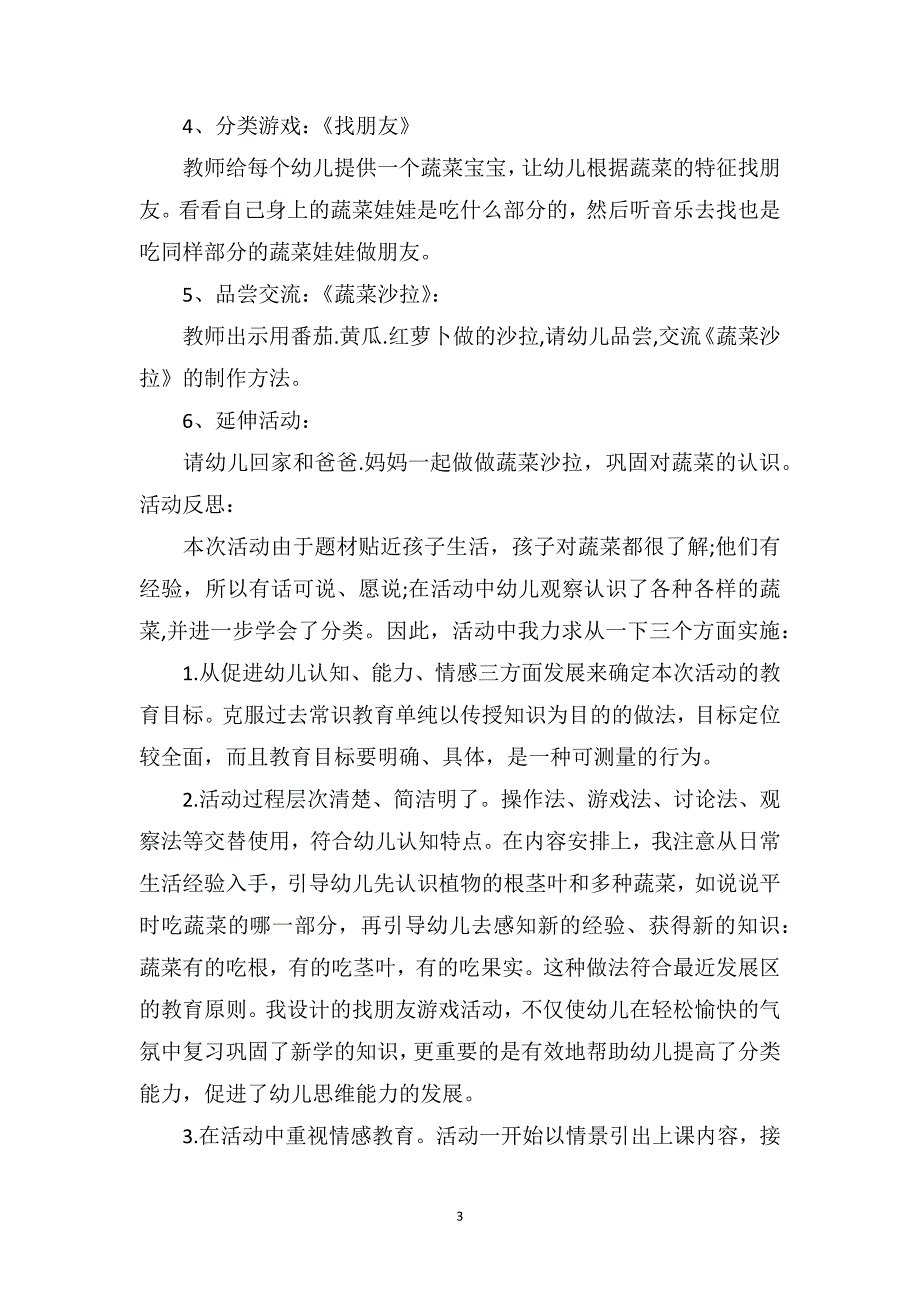 中班主题详案教案及教学反思《蔬菜好吃有营养》_第3页