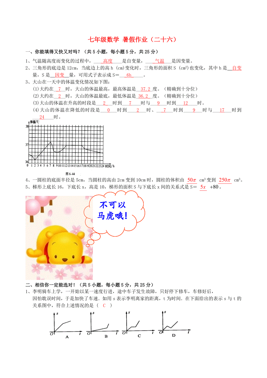 北师大版七年级数学暑假作业26【含答案】_第1页