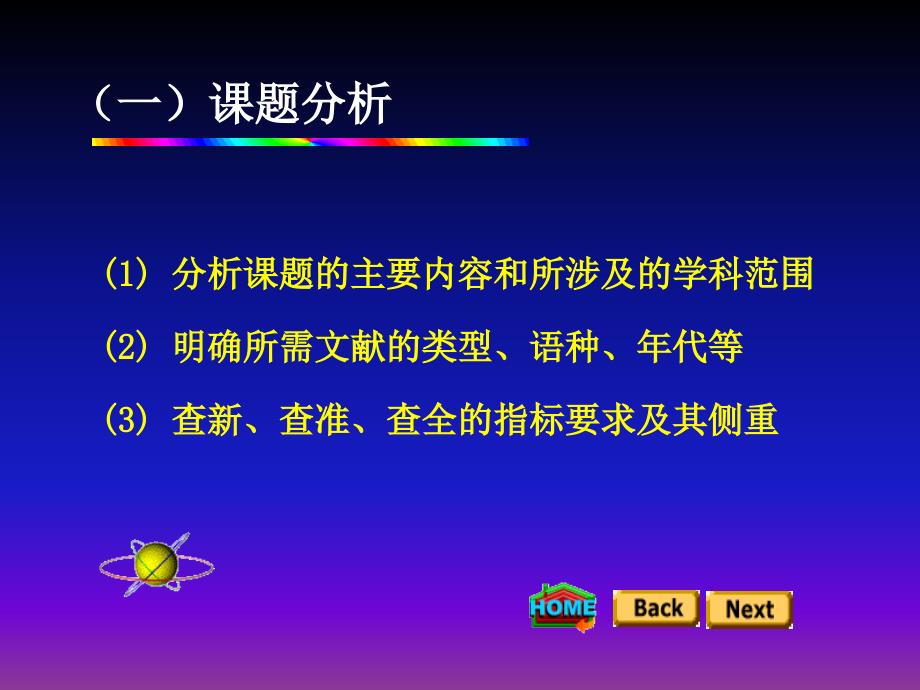 计算机信息检索策略与技巧课件_第4页