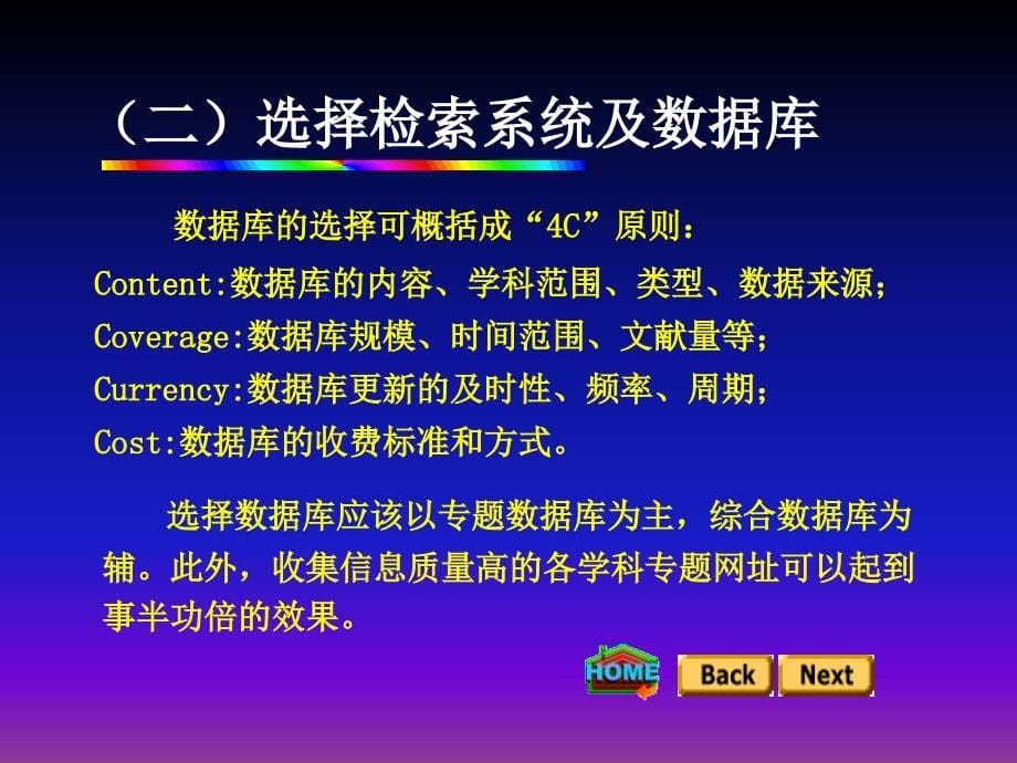 计算机信息检索策略与技巧课件_第5页