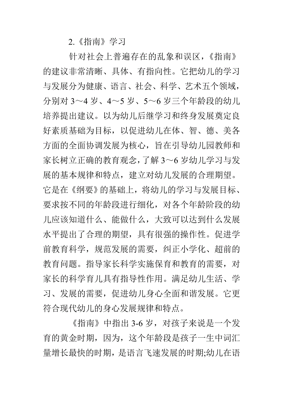 幼儿园指南培训心得感想_第4页