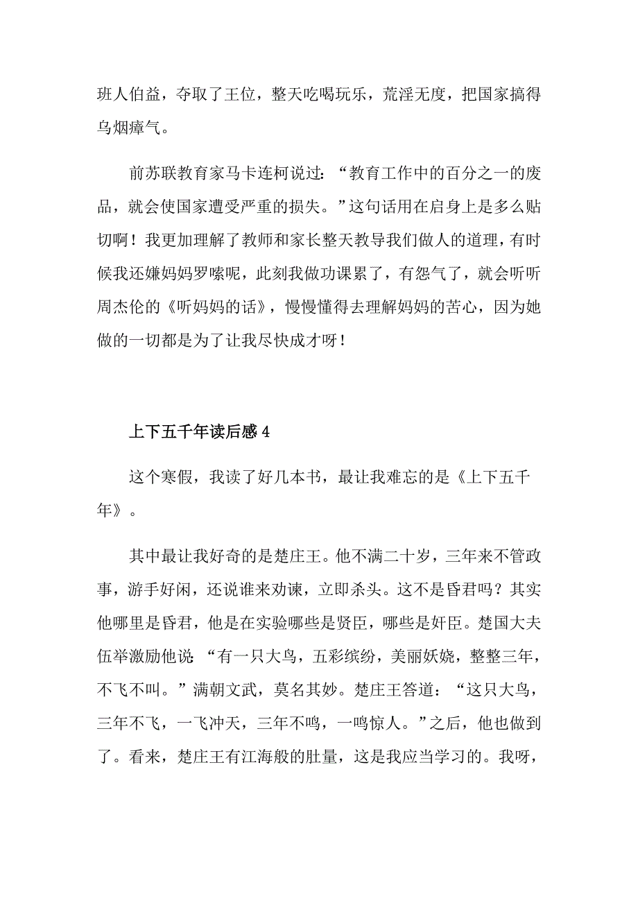 上下五千年读后感小学生范文_第4页