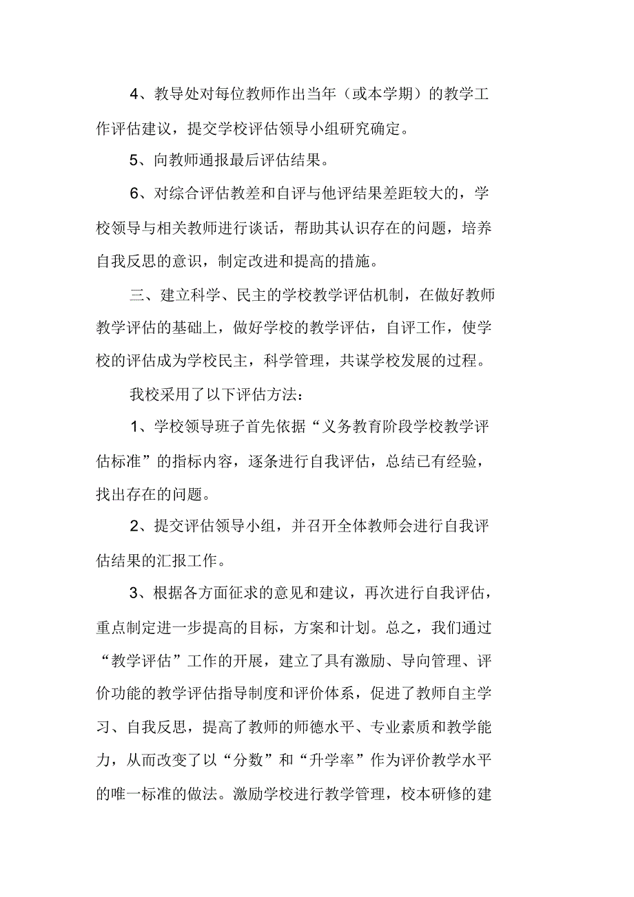 小学教学评估工作总结_第2页