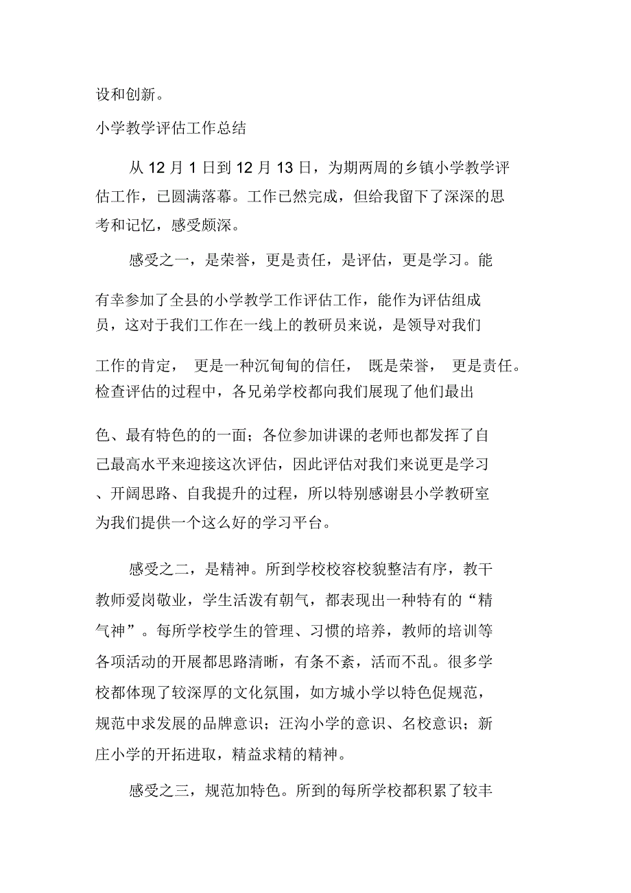 小学教学评估工作总结_第3页