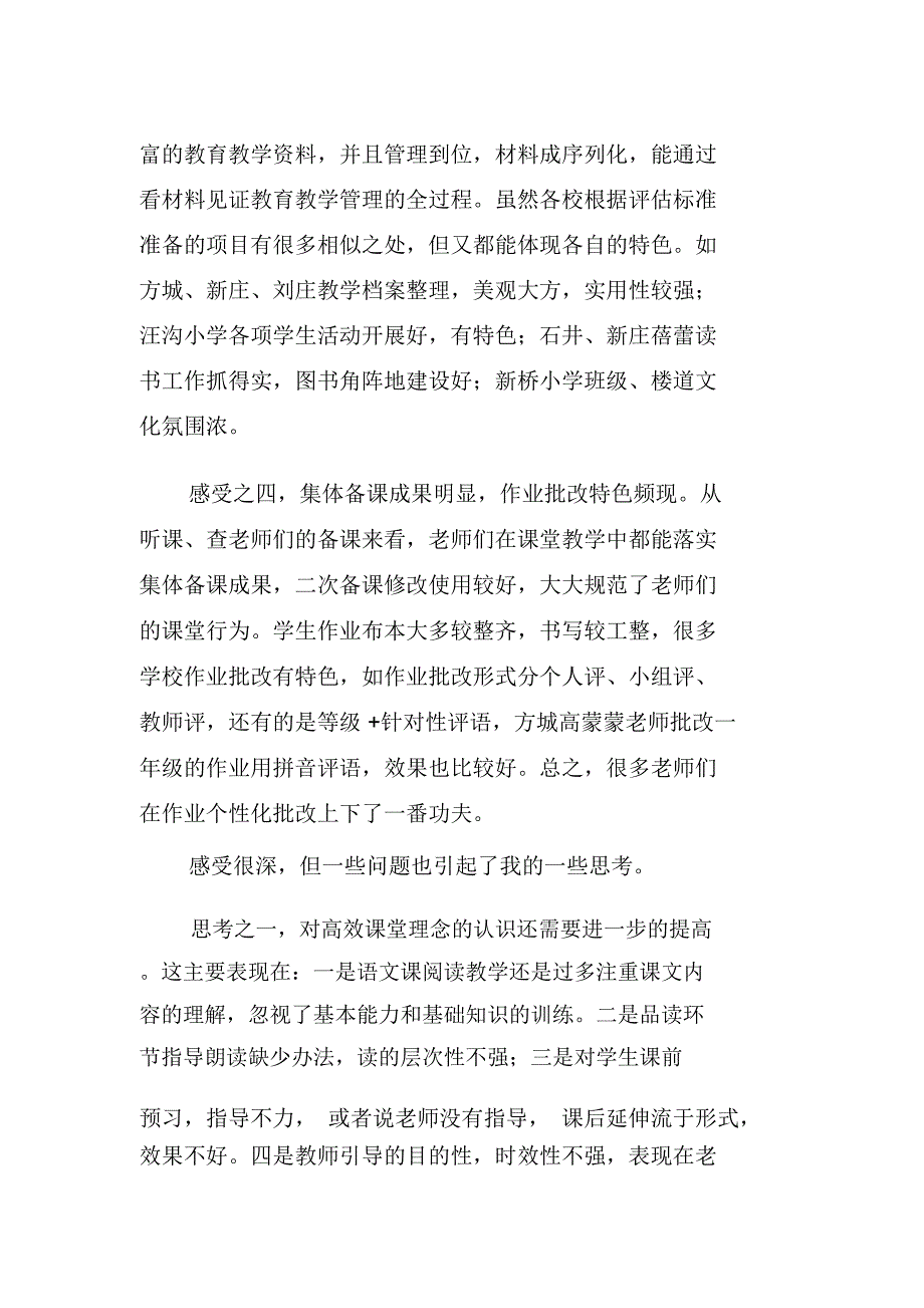 小学教学评估工作总结_第4页