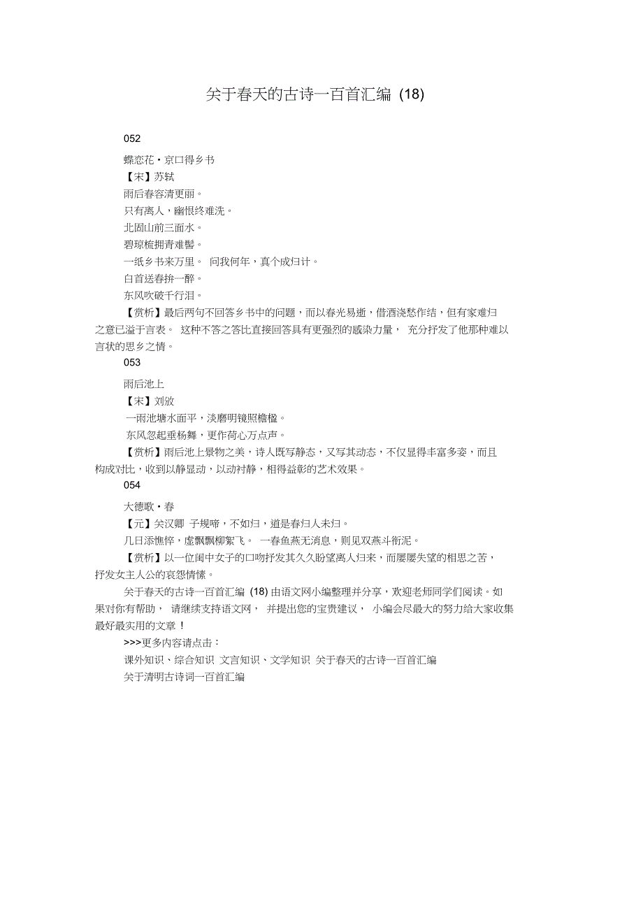 关于春天的古诗一百首汇编(18)_第1页