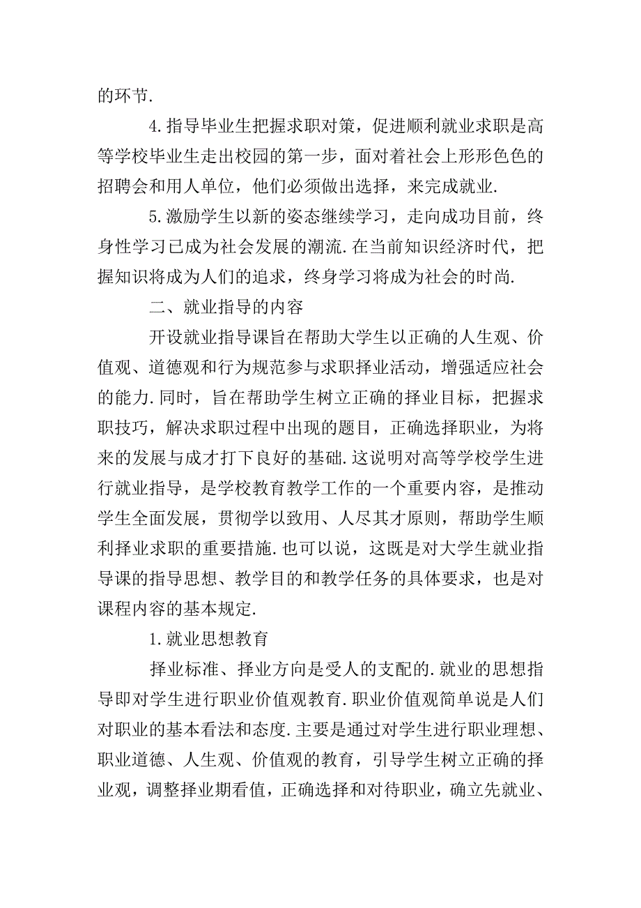 2020精选毕业生就业指导心得体会范文三篇.doc_第3页