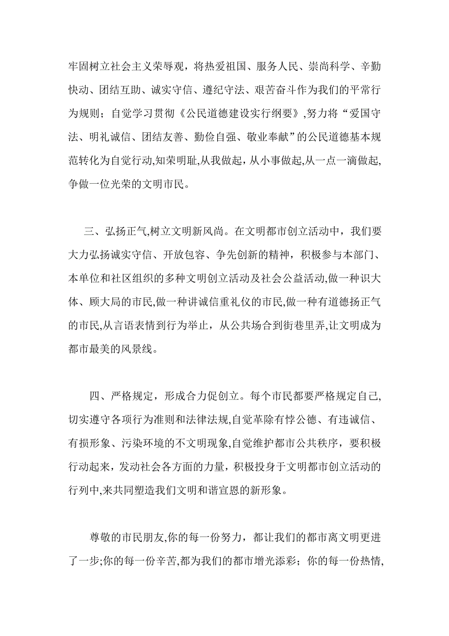 做文明市民创文明城市倡议书_第2页