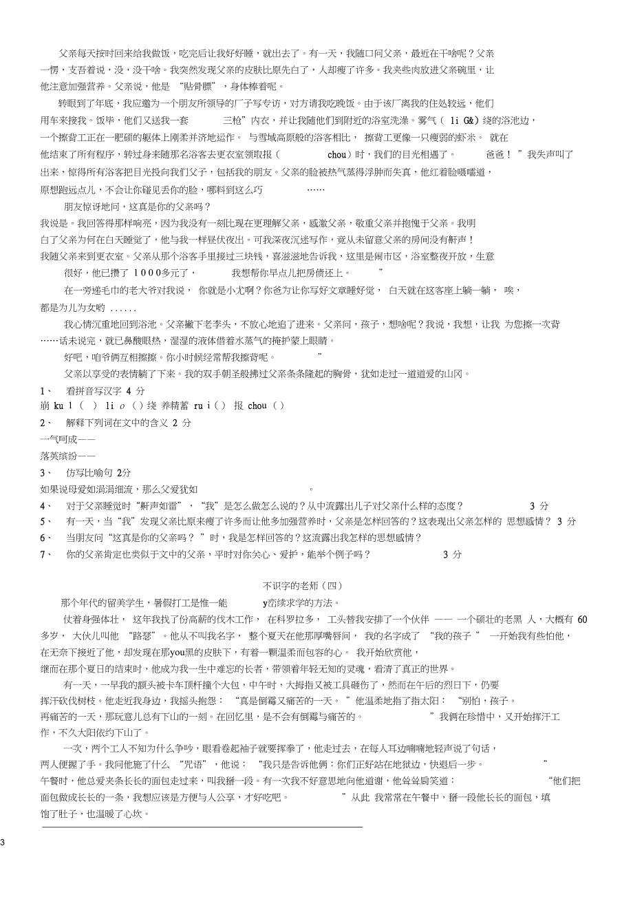 (完整word版)小学六年级语文课外阅读文(17篇)有答案_第3页