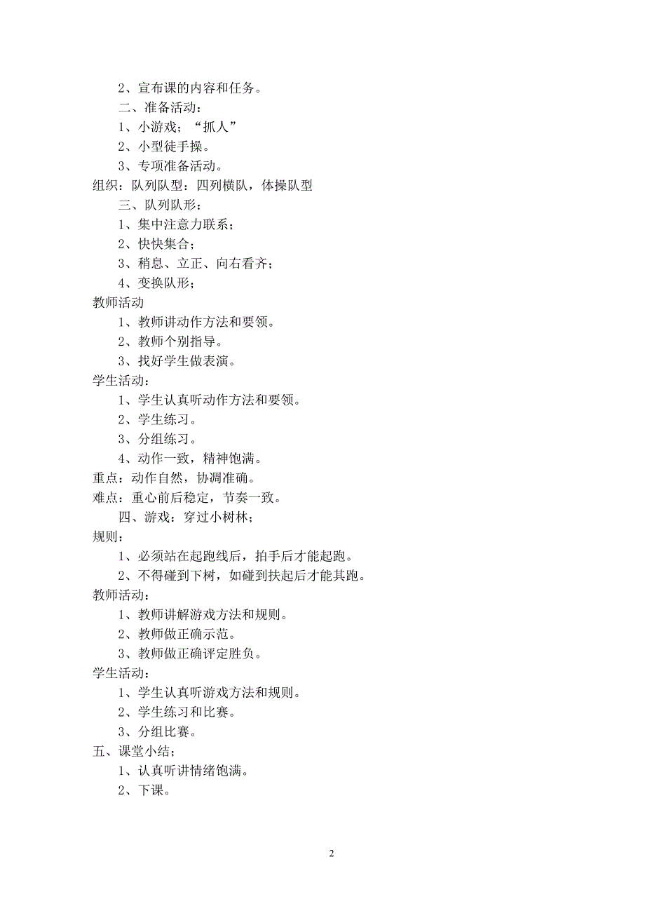 四年级体育教案上册_第2页