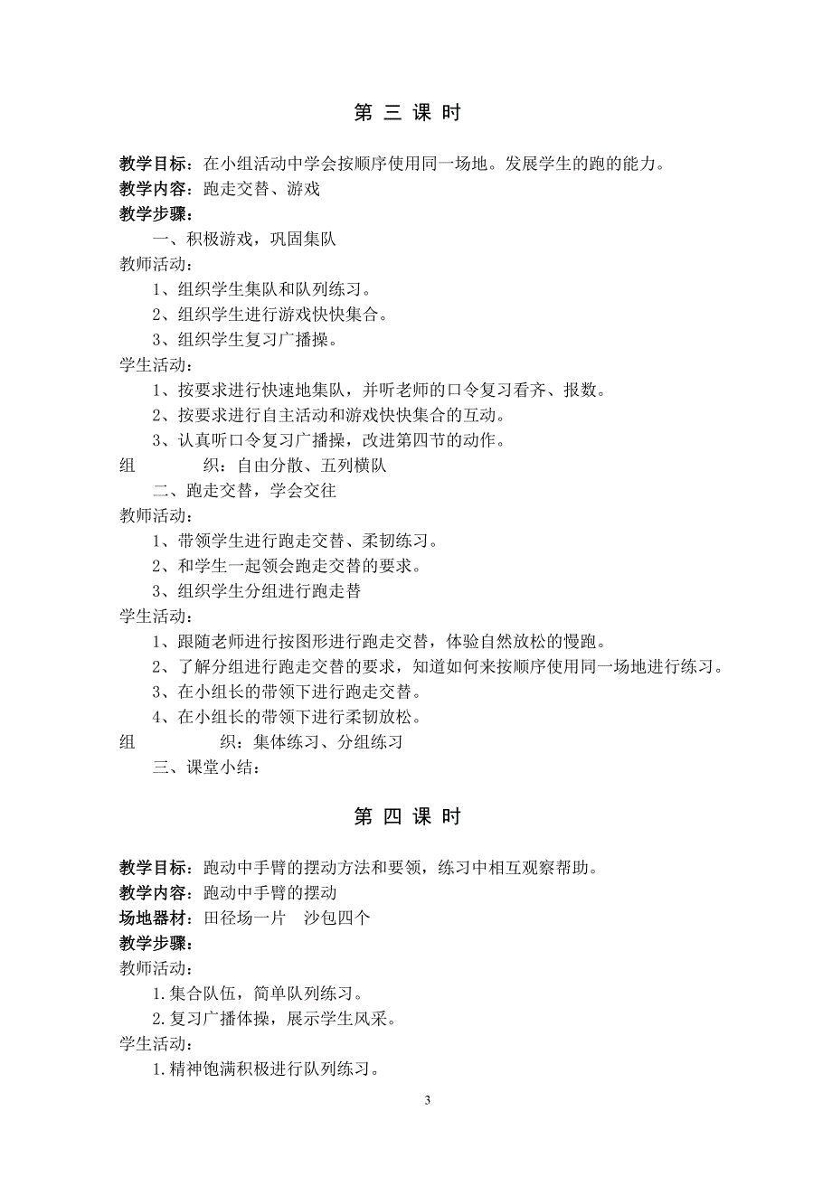 四年级体育教案上册_第3页