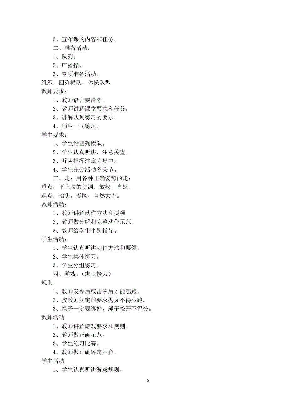 四年级体育教案上册_第5页