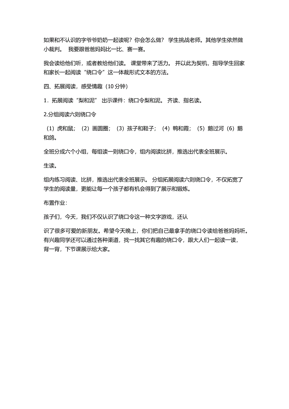 和大人一起读：“妞妞赶牛”教学[89].docx_第3页