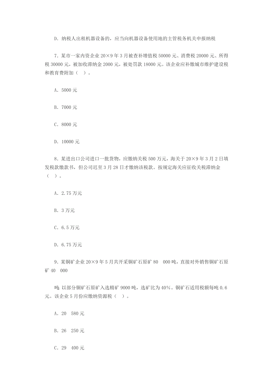 09年注会专业阶段考试《税法》样题.doc_第3页