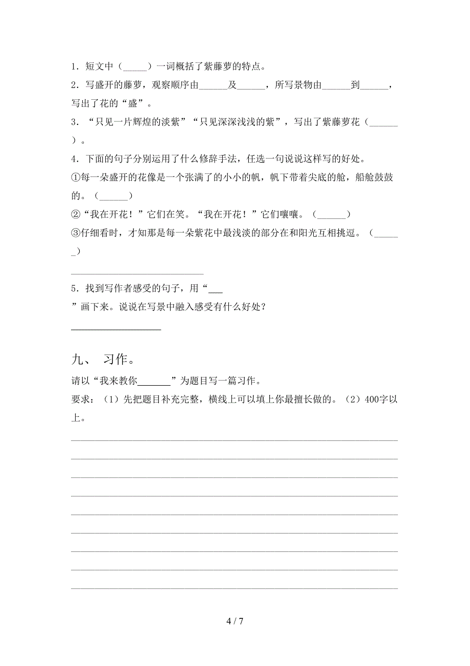 六年级语文2021小学上学期期末提高班练习考试_第4页