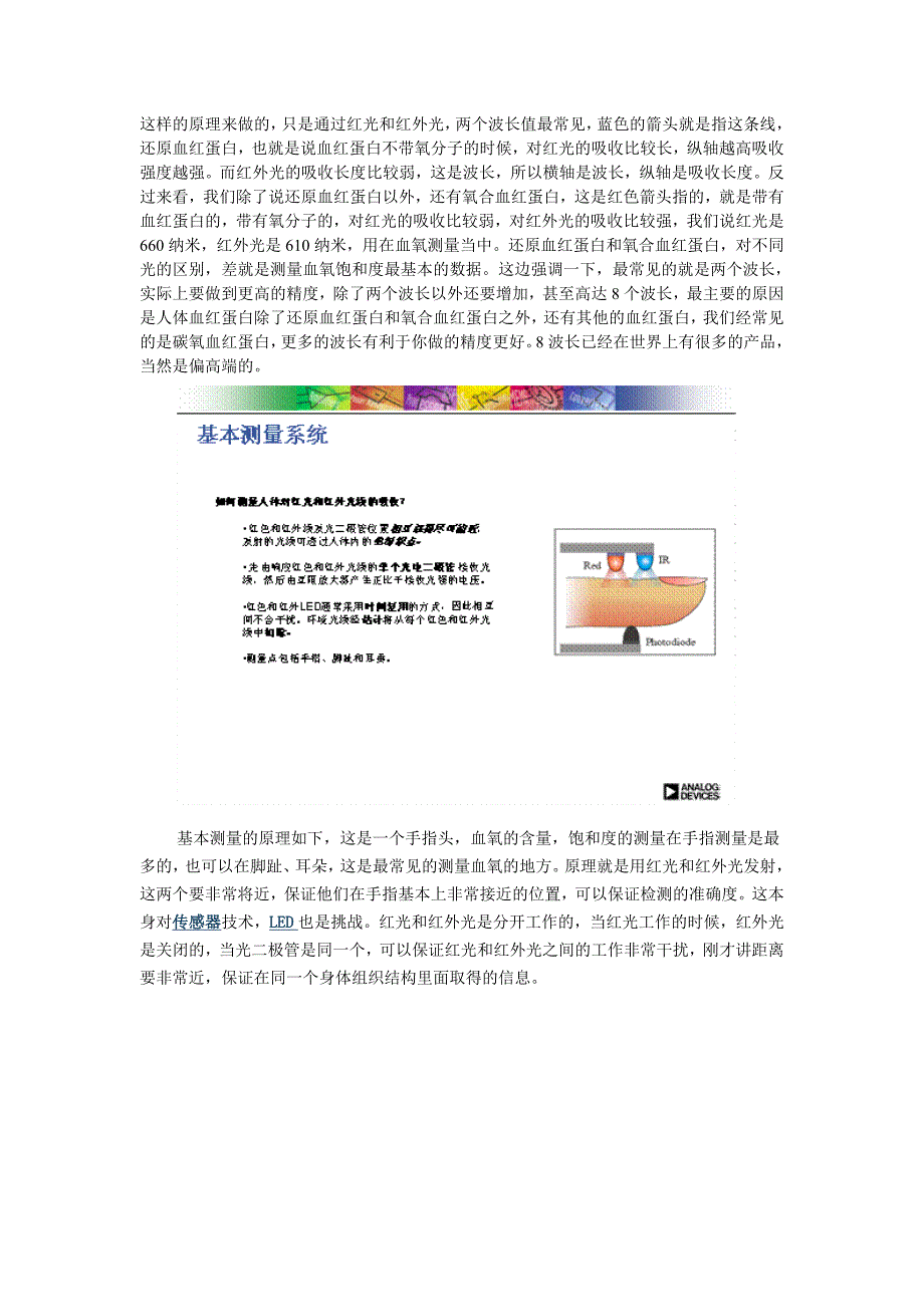 脉搏血氧仪原理与全面解决方案.doc_第3页