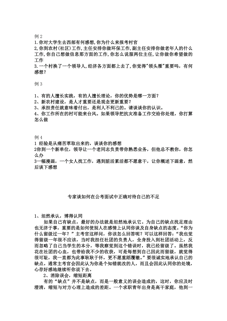 三支一扶考试面试题_第2页