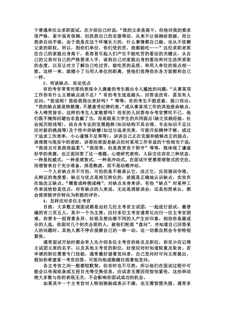 三支一扶考试面试题_第3页