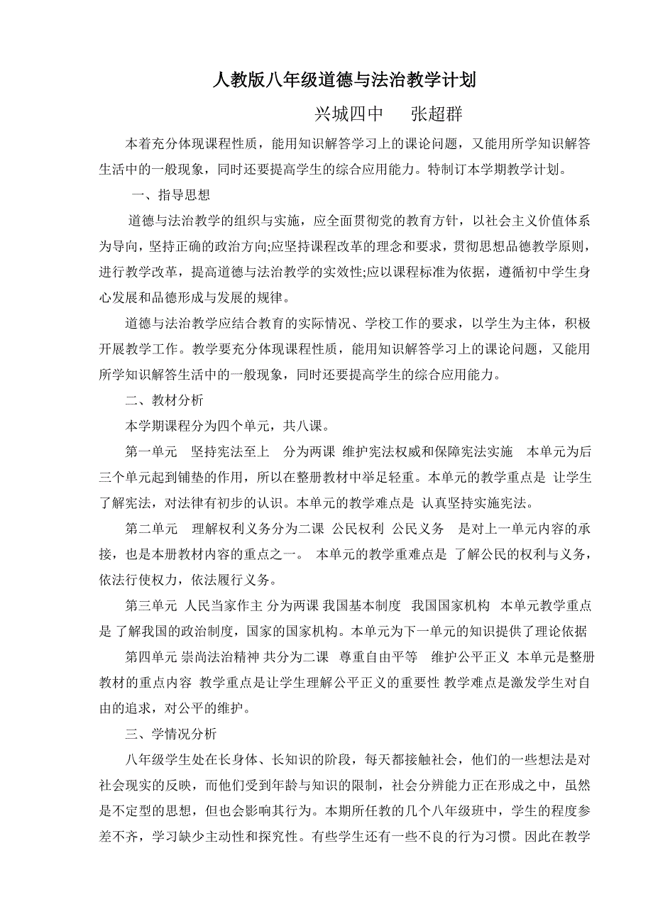 八年级下道德与法治教学计划.doc_第1页