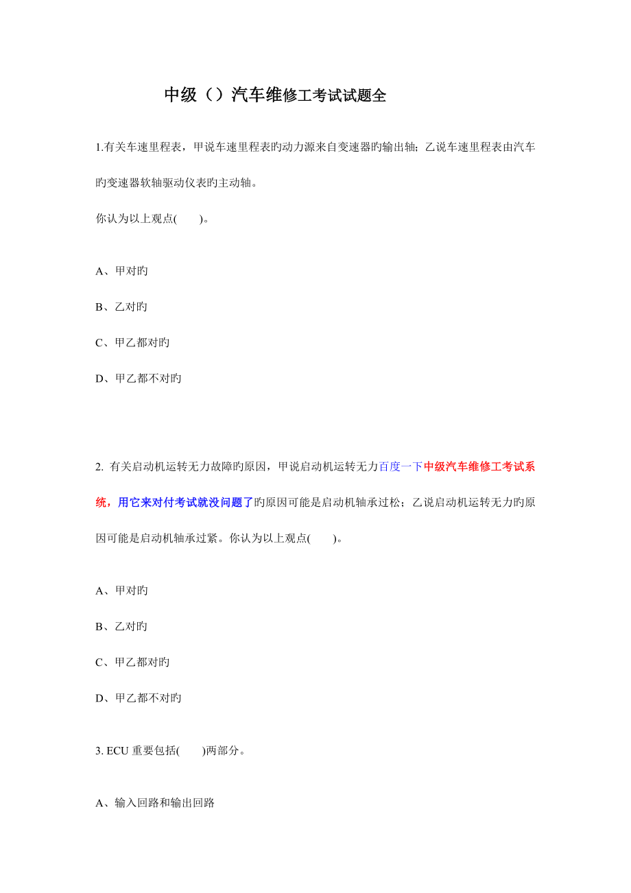 2023年中级汽车维修工考试试题