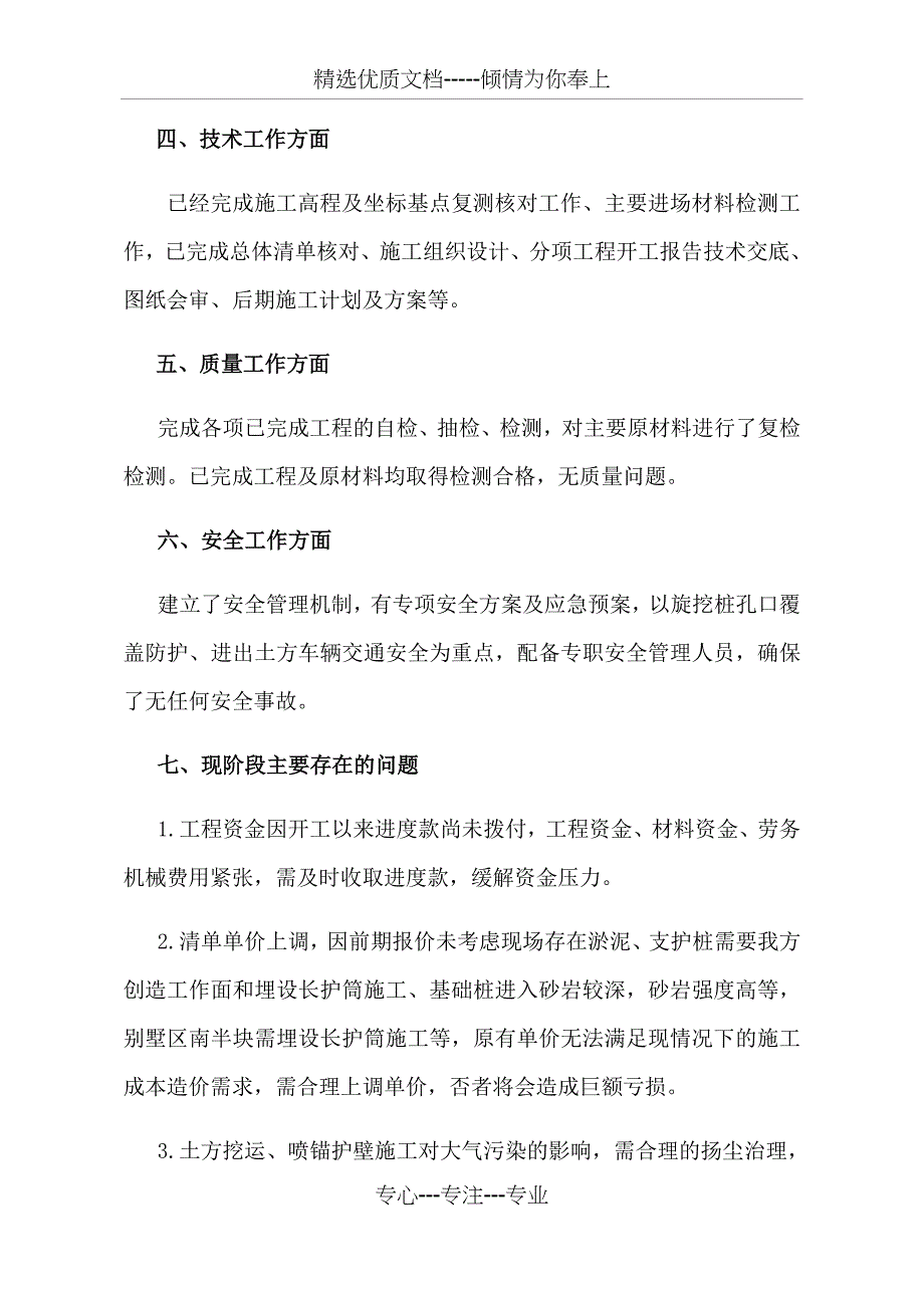 项目年终总结_第4页