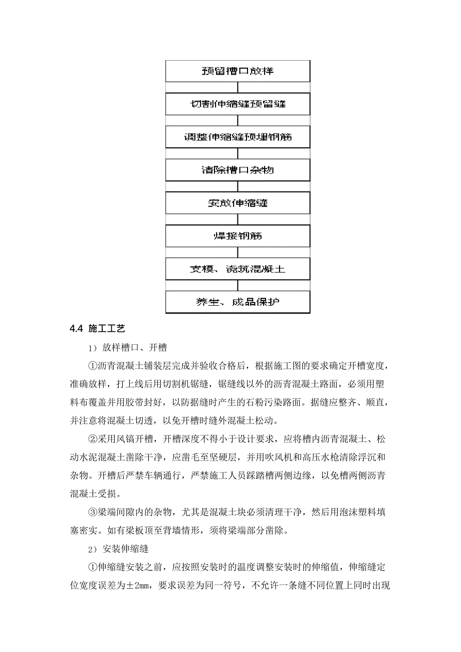 伸缩缝施工方案(最终版)(可编辑修改word版)_第2页