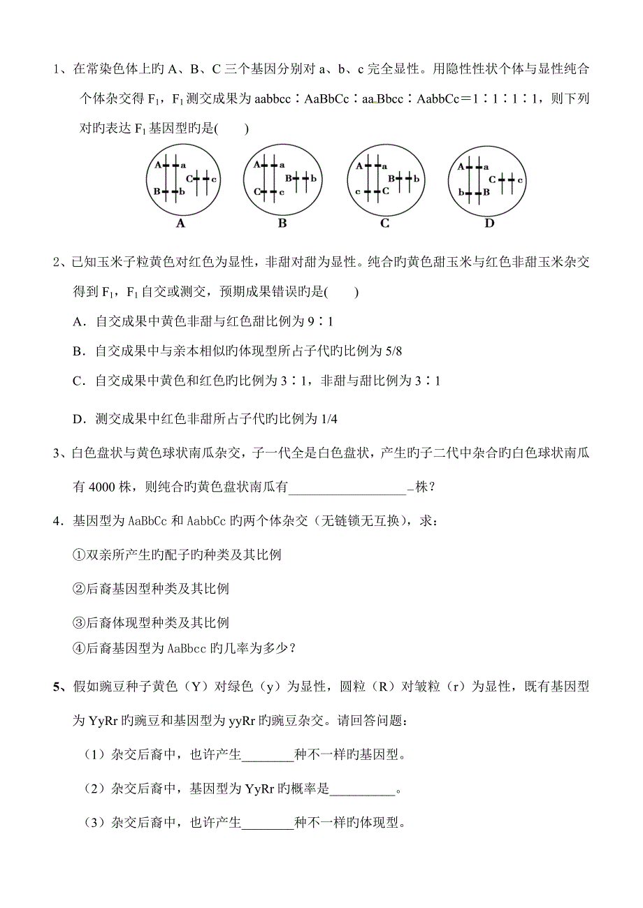 2023年遗传规律题型归纳老师版_第3页