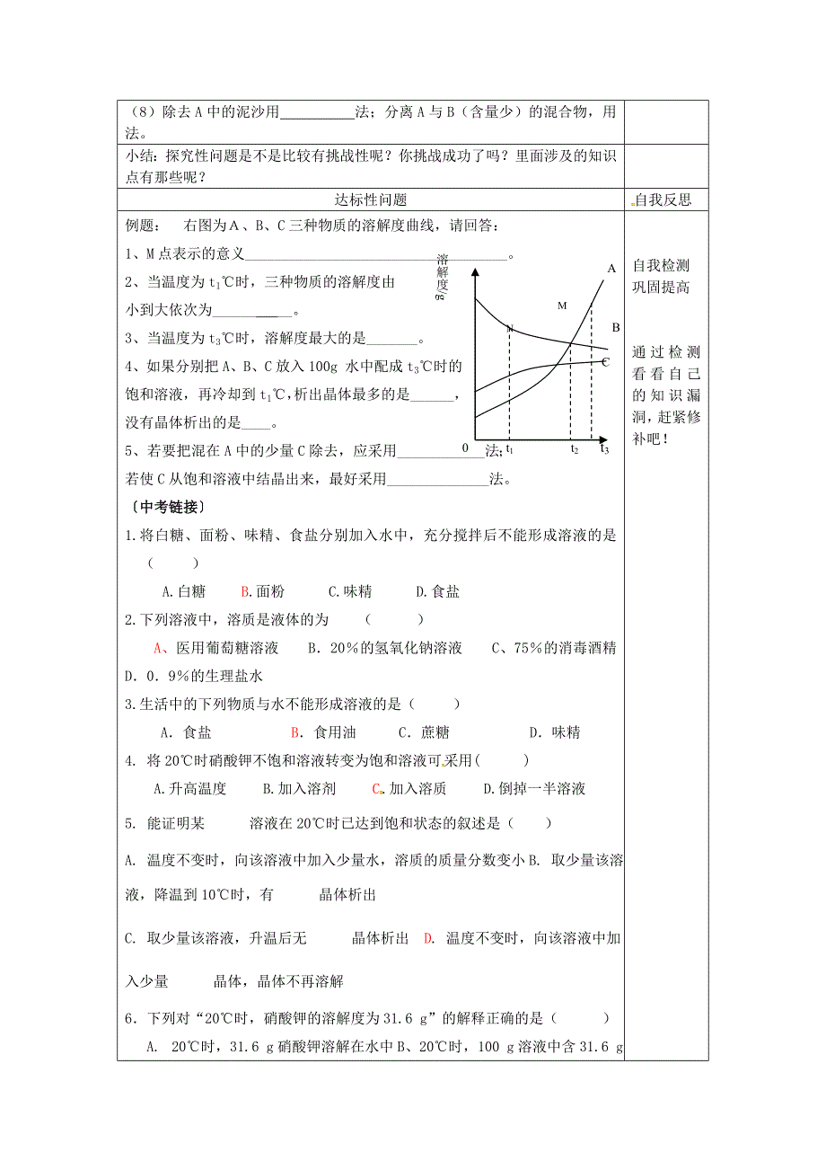 河北省秦皇岛市青龙满族自治县九年级化学下册第九单元溶液学案无答案新人教版_第3页